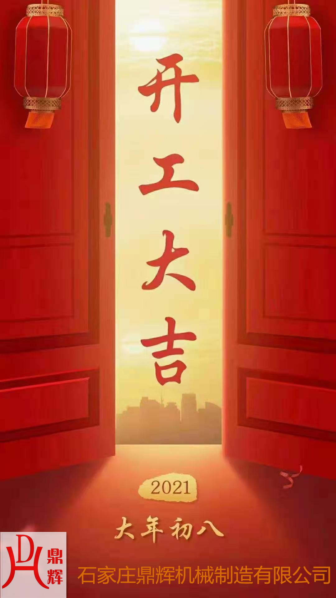 鼎輝機(jī)械！開(kāi)業(yè)大吉！