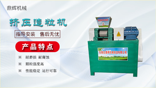 對輥擠壓造粒機(jī)丨復(fù)合肥，化肥造粒解決方案