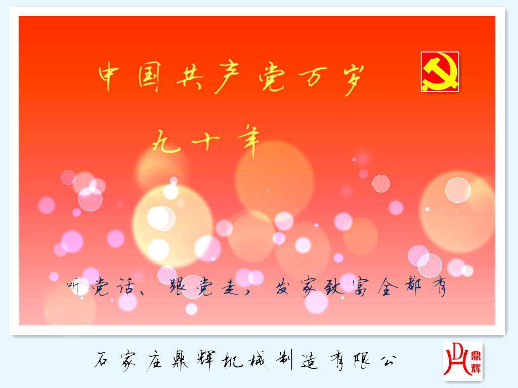國(guó)慶節(jié)與肥料設(shè)備